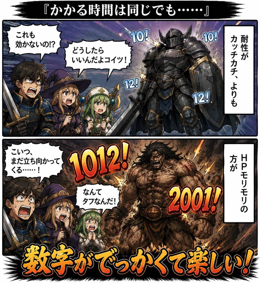 プロンプトのプレビュー: 2 コマでわかるファンタジーのダメージ数値漫画