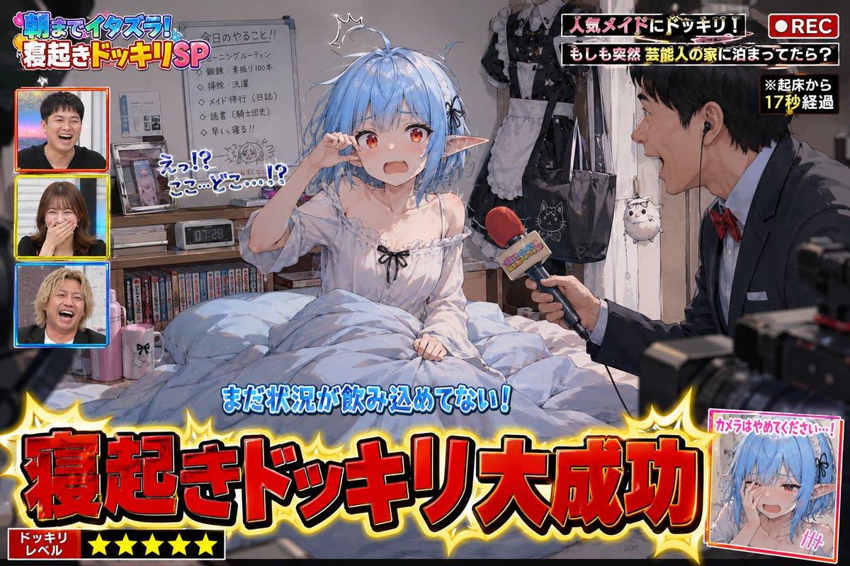 プロンプトのプレビュー: リアリティ番組のドッキリ企画風スクリーンショット