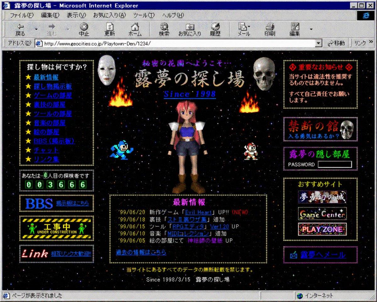 プロンプトのプレビュー: 1998 年風 レトロな日本のジオシティーズ風ホームページ