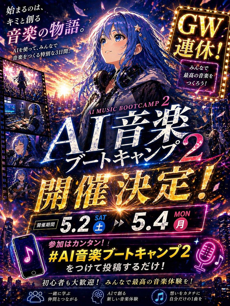 プロンプトのプレビュー: アニメ音楽ブートキャンプ プロモーションポスター