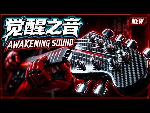Awakening Sound